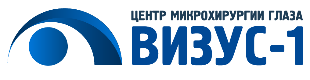Визус-1 — Центр микрохирургии глаза